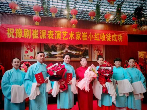 祝贺豫剧崔派表演艺术家崔小红再次收徒圆满成功！