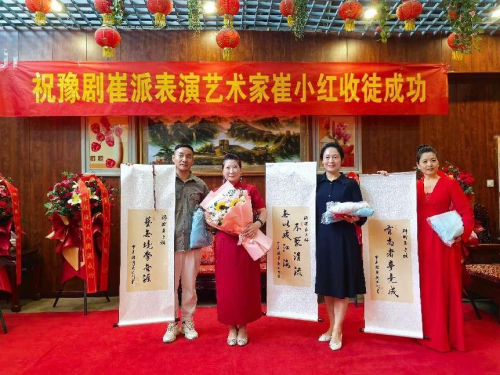 祝贺豫剧崔派表演艺术家崔小红再次收徒圆满成功！