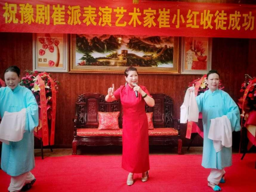 祝贺豫剧崔派表演艺术家崔小红再次收徒圆满成功！