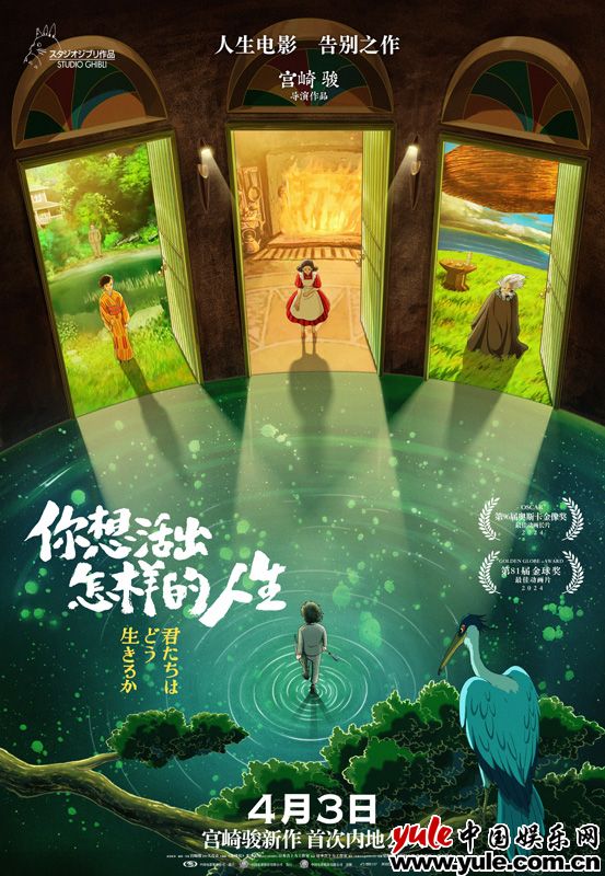 宫崎骏《你想活出怎样的人生》即将上映 朱亚文驾驭双角色配音